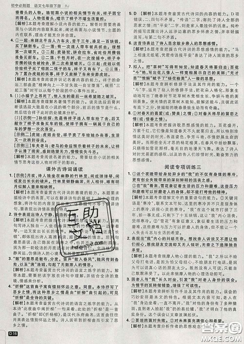 开明出版社2020春初中必刷题七年级语文下册人教版答案 开明出版社2020春初中必刷题七年级语文下册人教版答案