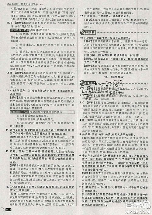 开明出版社2020春初中必刷题七年级语文下册人教版答案 开明出版社2020春初中必刷题七年级语文下册人教版答案