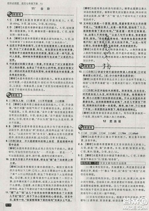 开明出版社2020春初中必刷题七年级语文下册人教版答案 开明出版社2020春初中必刷题七年级语文下册人教版答案