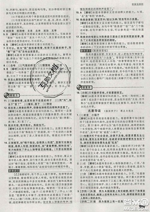 开明出版社2020春初中必刷题七年级语文下册人教版答案 开明出版社2020春初中必刷题七年级语文下册人教版答案