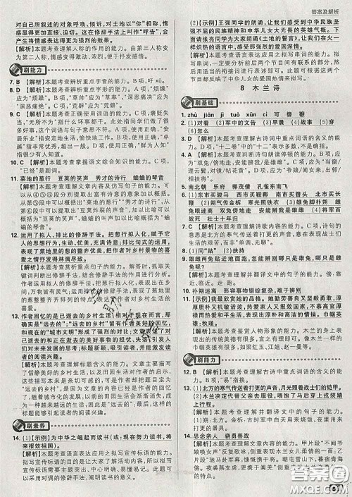 开明出版社2020春初中必刷题七年级语文下册人教版答案 开明出版社2020春初中必刷题七年级语文下册人教版答案