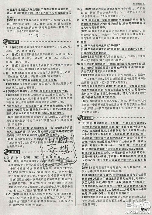 开明出版社2020春初中必刷题七年级语文下册人教版答案 开明出版社2020春初中必刷题七年级语文下册人教版答案