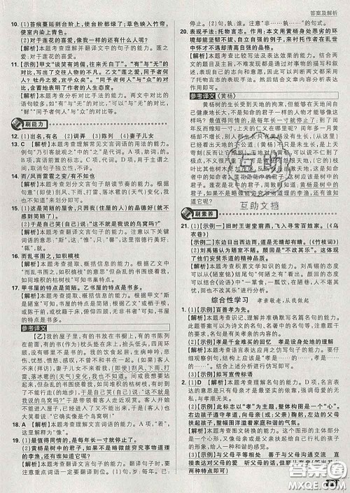 开明出版社2020春初中必刷题七年级语文下册人教版答案 开明出版社2020春初中必刷题七年级语文下册人教版答案
