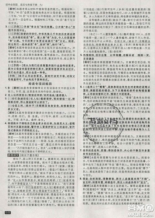 开明出版社2020春初中必刷题七年级语文下册人教版答案 开明出版社2020春初中必刷题七年级语文下册人教版答案