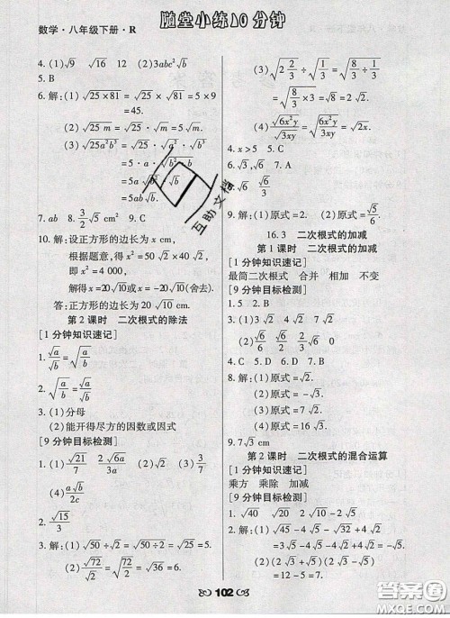 2020千里马随堂小练10分钟八年级数学下册人教版答案