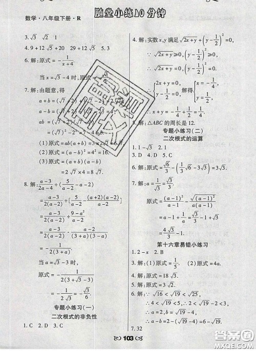 2020千里马随堂小练10分钟八年级数学下册人教版答案