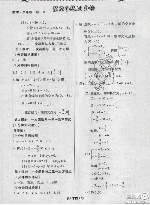 2020千里马随堂小练10分钟八年级数学下册人教版答案