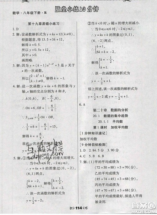 2020千里马随堂小练10分钟八年级数学下册人教版答案