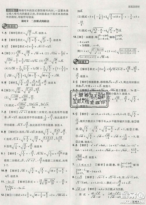 开明出版社2020春初中必刷题八年级数学下册人教版答案