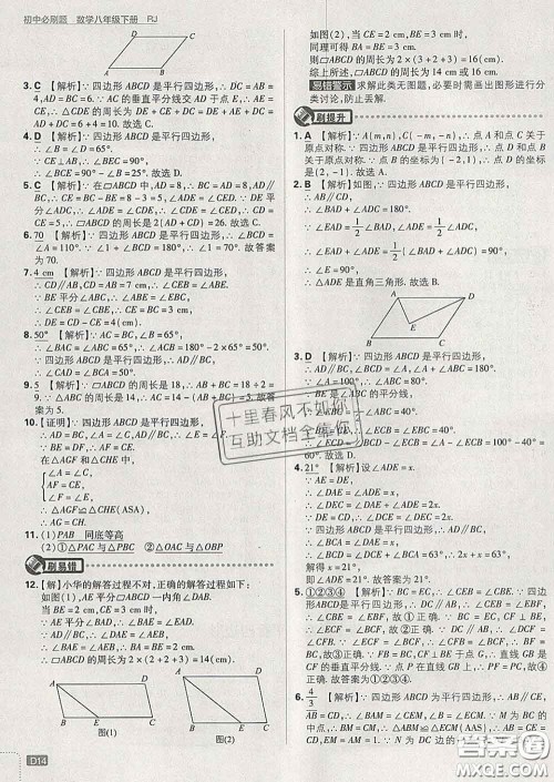 开明出版社2020春初中必刷题八年级数学下册人教版答案