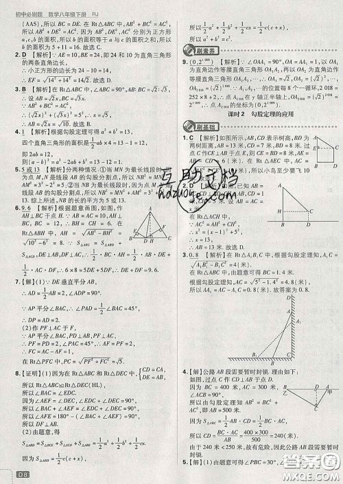 开明出版社2020春初中必刷题八年级数学下册人教版答案