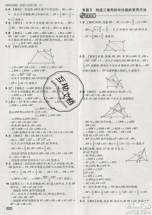 开明出版社2020春初中必刷题八年级数学下册人教版答案