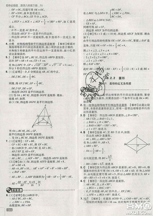 开明出版社2020春初中必刷题八年级数学下册人教版答案