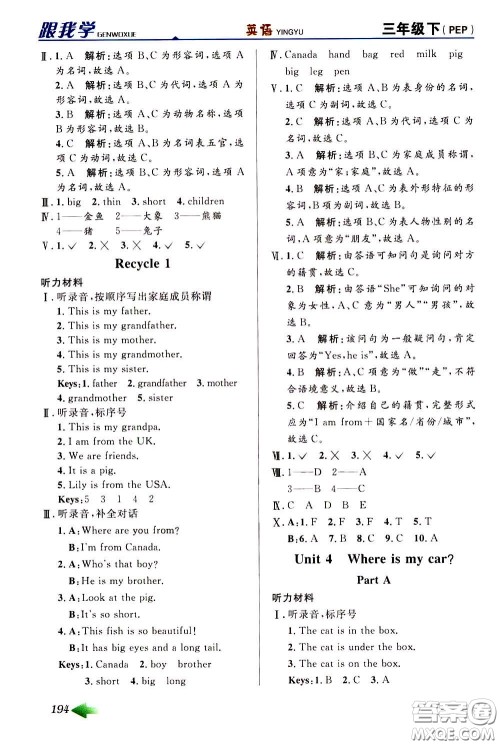 2020年跟我学英语三年级下册PEP人教版参考答案 2020年跟我学英语三年级下册PEP人教版参考答案