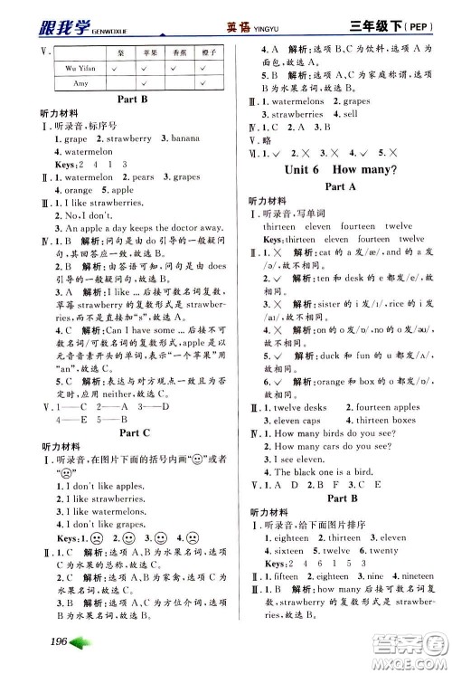 2020年跟我学英语三年级下册PEP人教版参考答案