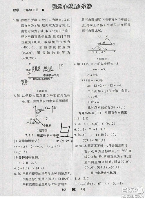 2020千里马随堂小练10分钟七年级数学下册人教版答案