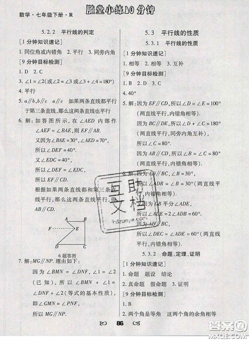 2020千里马随堂小练10分钟七年级数学下册人教版答案