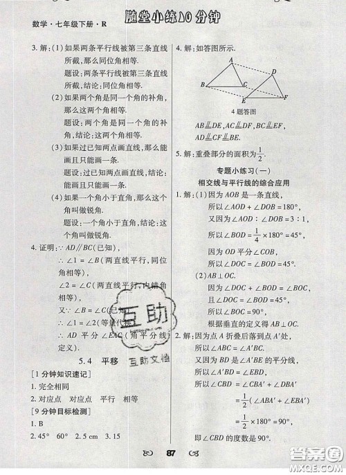 2020千里马随堂小练10分钟七年级数学下册人教版答案