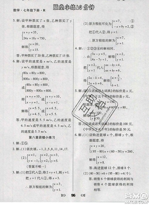 2020千里马随堂小练10分钟七年级数学下册人教版答案 2020千里马随堂小练10分钟七年级数学下册人教版答案