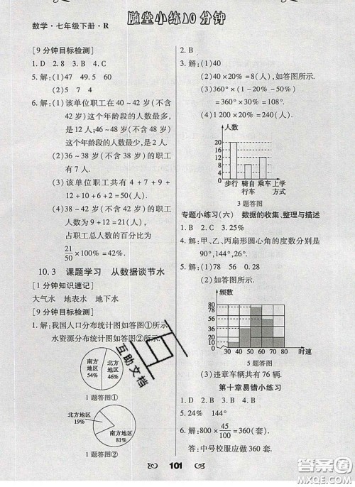 2020千里马随堂小练10分钟七年级数学下册人教版答案