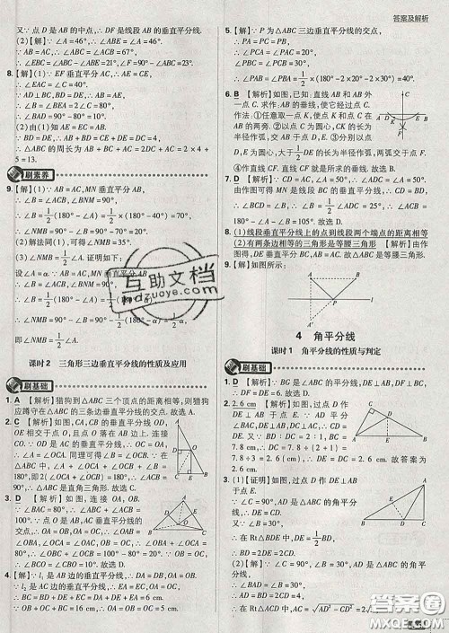 开明出版社2020春初中必刷题八年级数学下册北师版答案