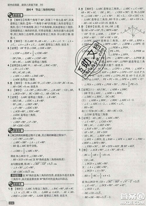开明出版社2020春初中必刷题八年级数学下册北师版答案