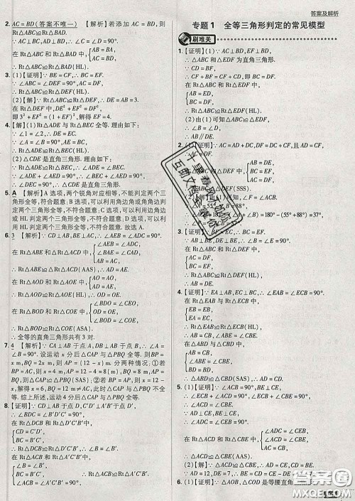 开明出版社2020春初中必刷题八年级数学下册北师版答案