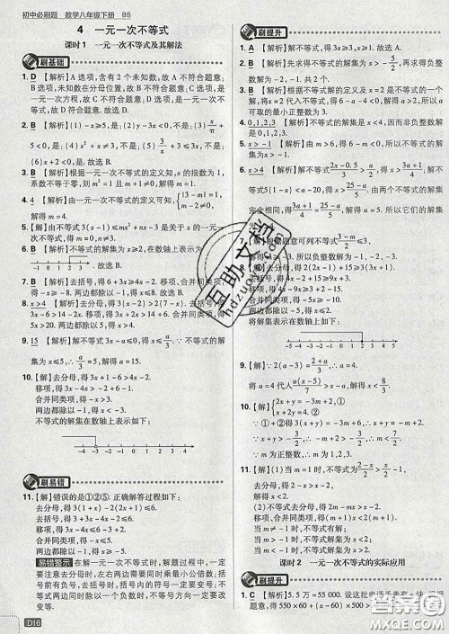 开明出版社2020春初中必刷题八年级数学下册北师版答案
