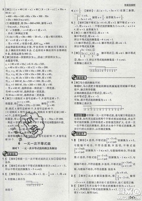 开明出版社2020春初中必刷题八年级数学下册北师版答案