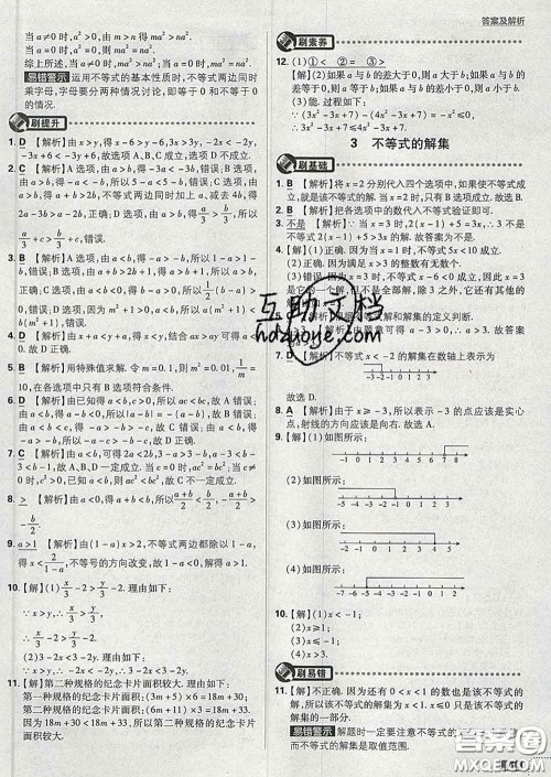 开明出版社2020春初中必刷题八年级数学下册北师版答案