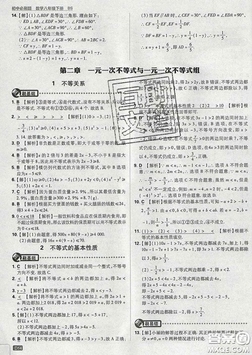 开明出版社2020春初中必刷题八年级数学下册北师版答案