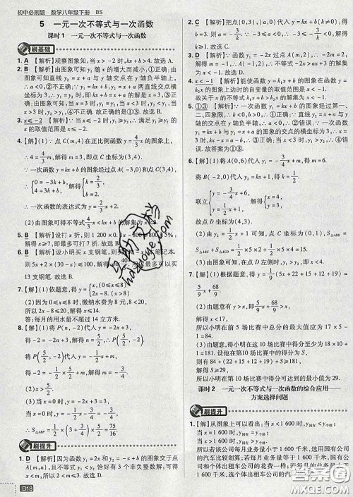开明出版社2020春初中必刷题八年级数学下册北师版答案 开明出版社2020春初中必刷题八年级数学下册北师版答案