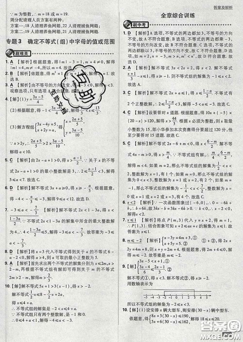 开明出版社2020春初中必刷题八年级数学下册北师版答案