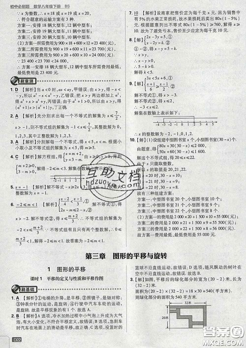 开明出版社2020春初中必刷题八年级数学下册北师版答案