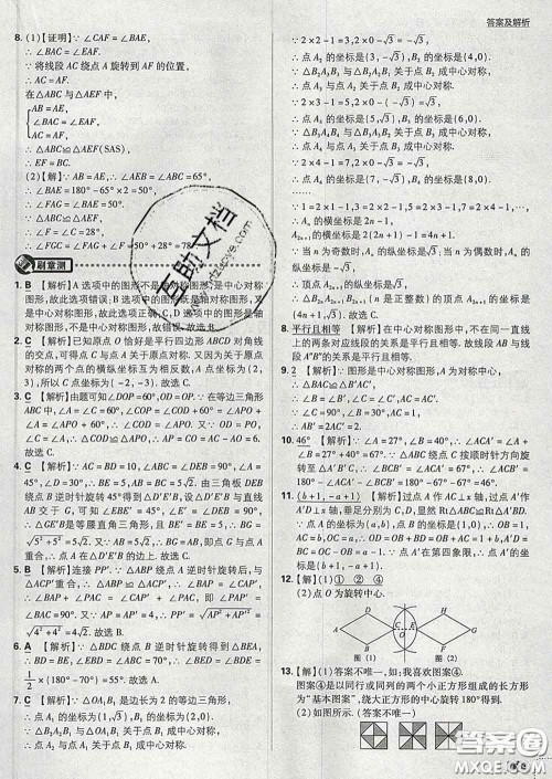 开明出版社2020春初中必刷题八年级数学下册北师版答案