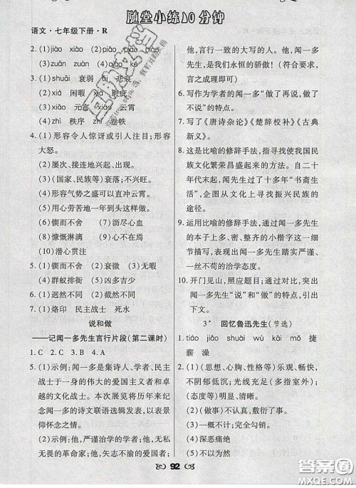 2020千里马随堂小练10分钟七年级语文下册人教版答案 2020千里马随堂小练10分钟七年级语文下册人教版答案
