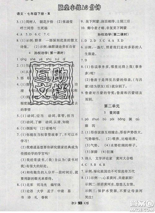 2020千里马随堂小练10分钟七年级语文下册人教版答案 2020千里马随堂小练10分钟七年级语文下册人教版答案