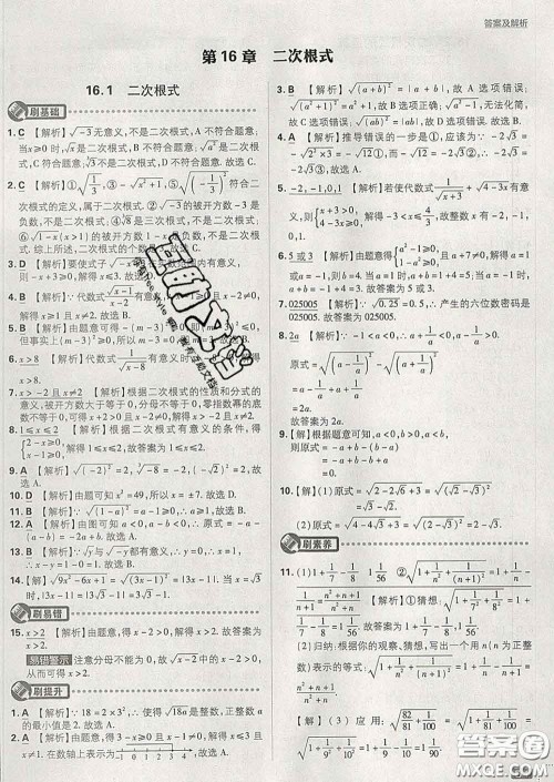开明出版社2020春初中必刷题八年级数学下册沪科版答案 开明出版社2020春初中必刷题八年级数学下册沪科版答案