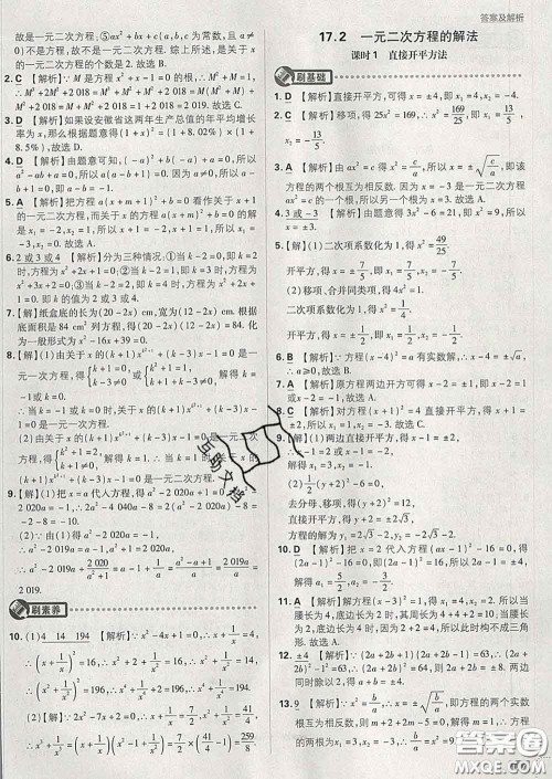 开明出版社2020春初中必刷题八年级数学下册沪科版答案 开明出版社2020春初中必刷题八年级数学下册沪科版答案