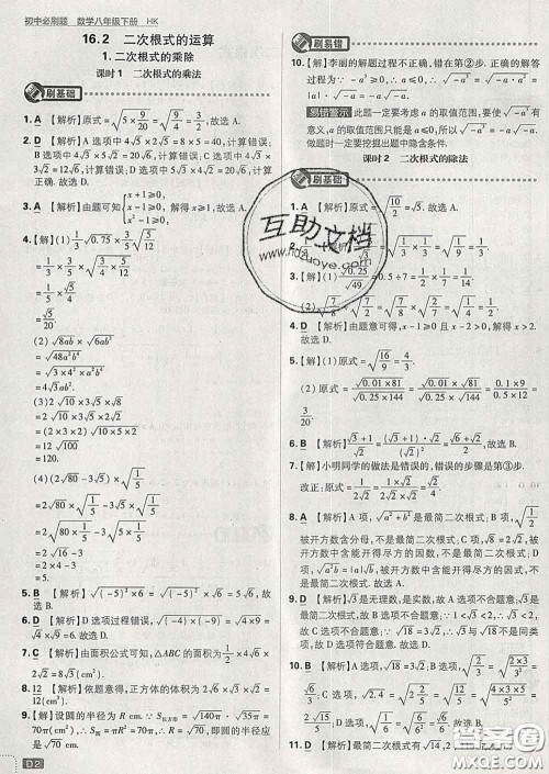 开明出版社2020春初中必刷题八年级数学下册沪科版答案 开明出版社2020春初中必刷题八年级数学下册沪科版答案