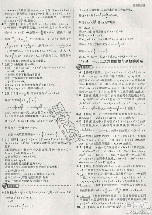 开明出版社2020春初中必刷题八年级数学下册沪科版答案 开明出版社2020春初中必刷题八年级数学下册沪科版答案