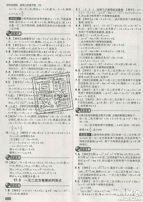 开明出版社2020春初中必刷题八年级数学下册沪科版答案 开明出版社2020春初中必刷题八年级数学下册沪科版答案