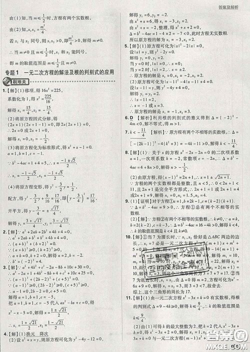 开明出版社2020春初中必刷题八年级数学下册沪科版答案 开明出版社2020春初中必刷题八年级数学下册沪科版答案