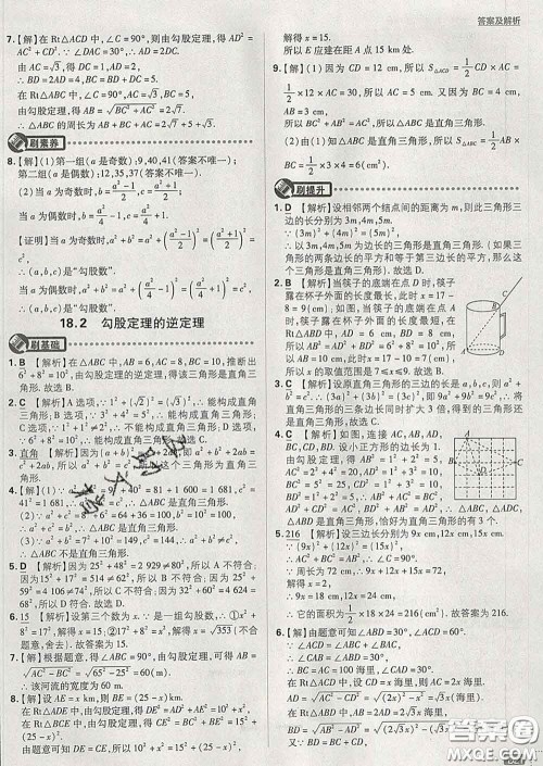 开明出版社2020春初中必刷题八年级数学下册沪科版答案 开明出版社2020春初中必刷题八年级数学下册沪科版答案