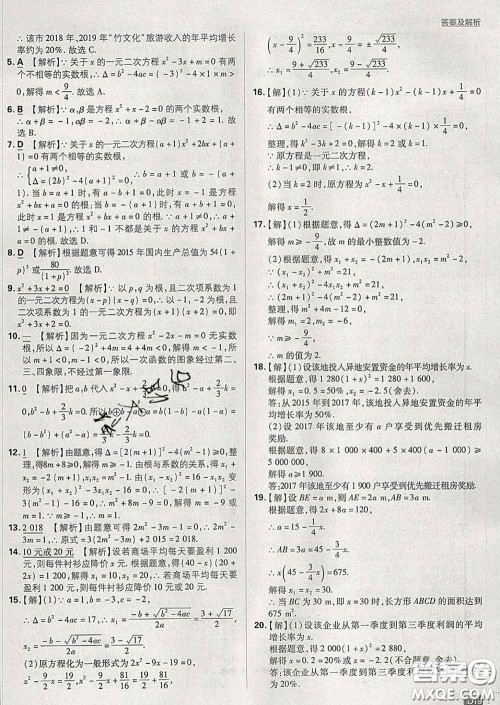 开明出版社2020春初中必刷题八年级数学下册沪科版答案 开明出版社2020春初中必刷题八年级数学下册沪科版答案