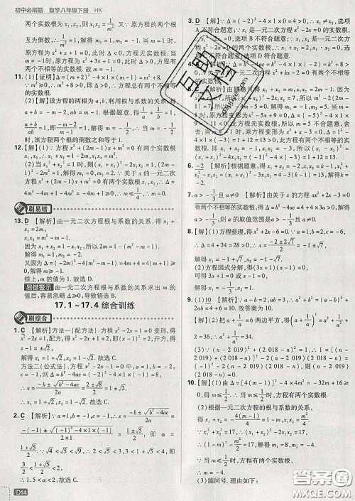 开明出版社2020春初中必刷题八年级数学下册沪科版答案 开明出版社2020春初中必刷题八年级数学下册沪科版答案