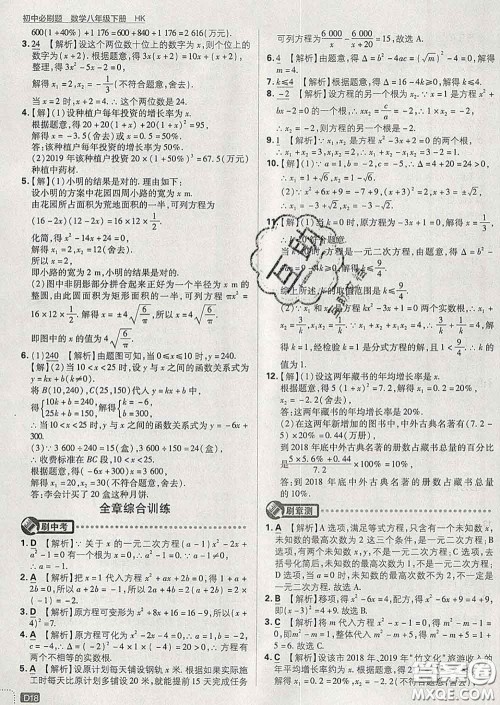 开明出版社2020春初中必刷题八年级数学下册沪科版答案 开明出版社2020春初中必刷题八年级数学下册沪科版答案