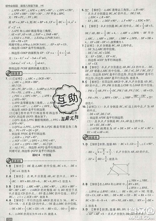开明出版社2020春初中必刷题八年级数学下册沪科版答案 开明出版社2020春初中必刷题八年级数学下册沪科版答案