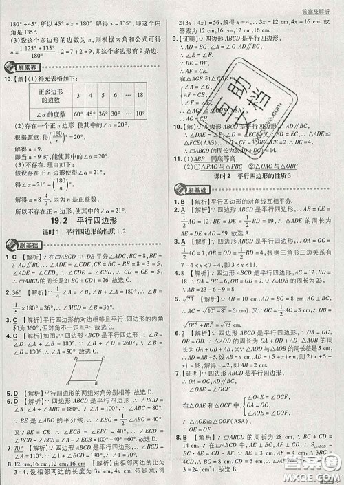 开明出版社2020春初中必刷题八年级数学下册沪科版答案 开明出版社2020春初中必刷题八年级数学下册沪科版答案