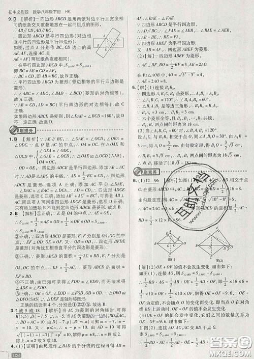 开明出版社2020春初中必刷题八年级数学下册沪科版答案 开明出版社2020春初中必刷题八年级数学下册沪科版答案